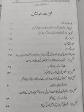 Load image into Gallery viewer, Salf Saliheen Kay Aqwaal
