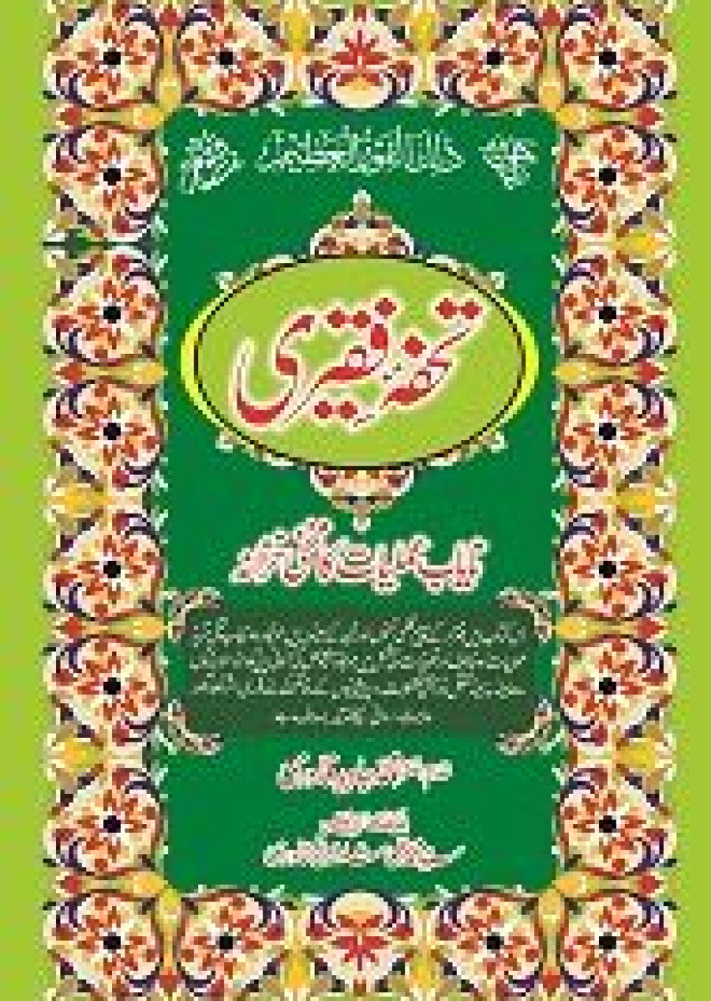 Tohfa-e-Faqeeri
