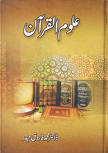 Load image into Gallery viewer, Uloom-Ul-Quran
