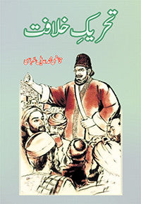 Tehreek e Khilafat 