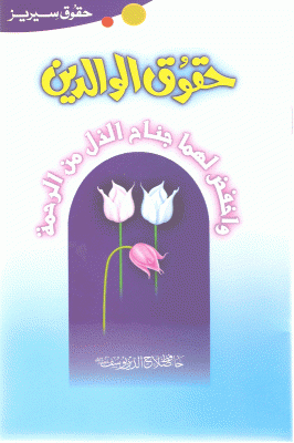 Haqooq-e-Walidain