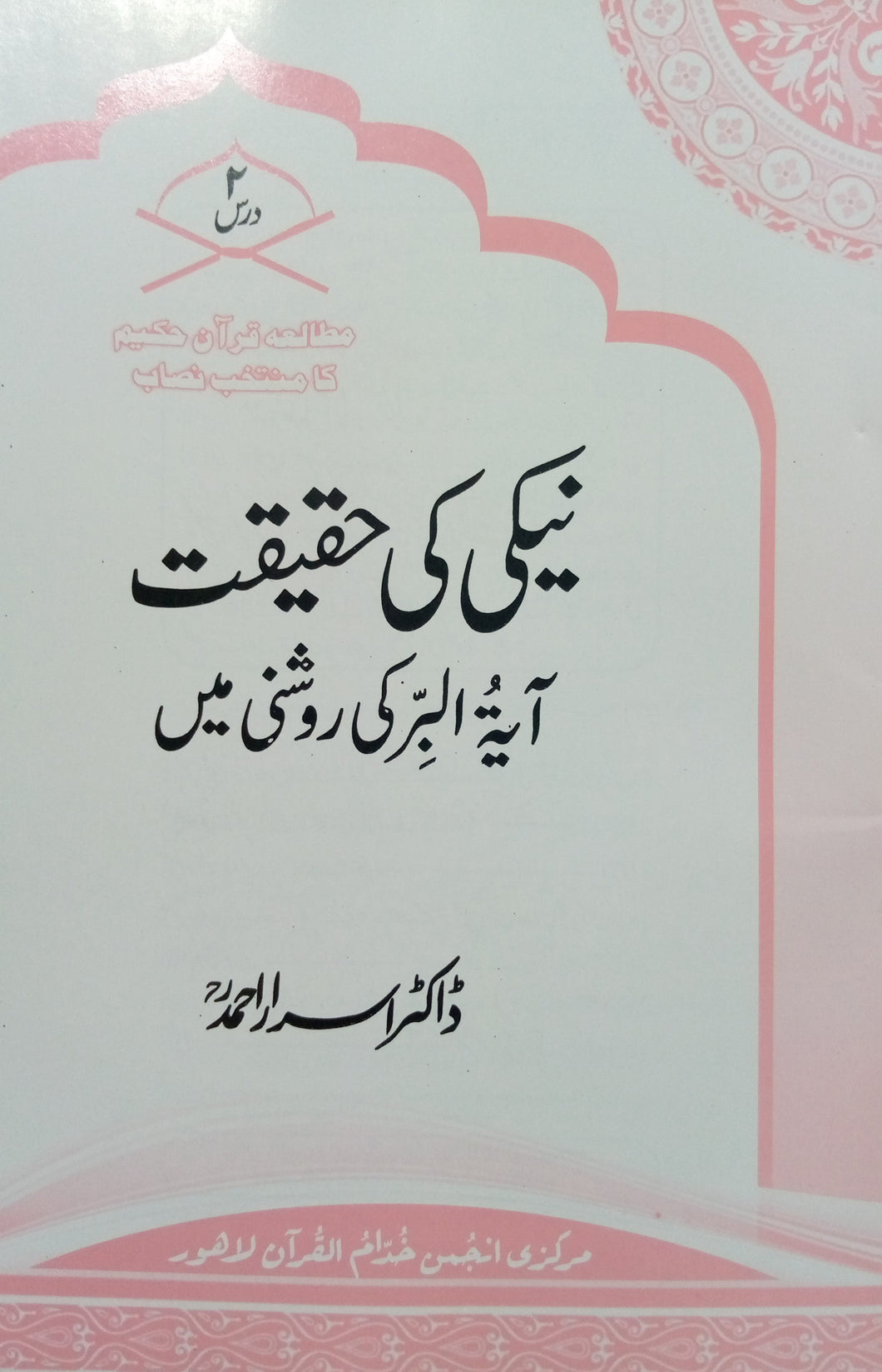 Naiki Ki Haqeeqat
