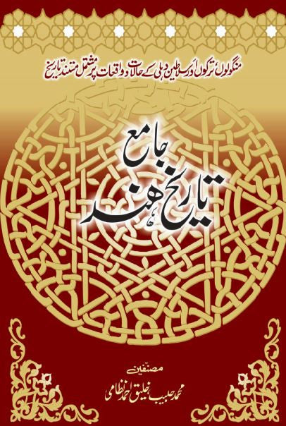 Tareekh-e-Hind