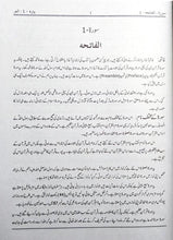 Load image into Gallery viewer, Tafseer Quran Azeem ul Shaan (365 Daroos Main Mukammal Quran)
