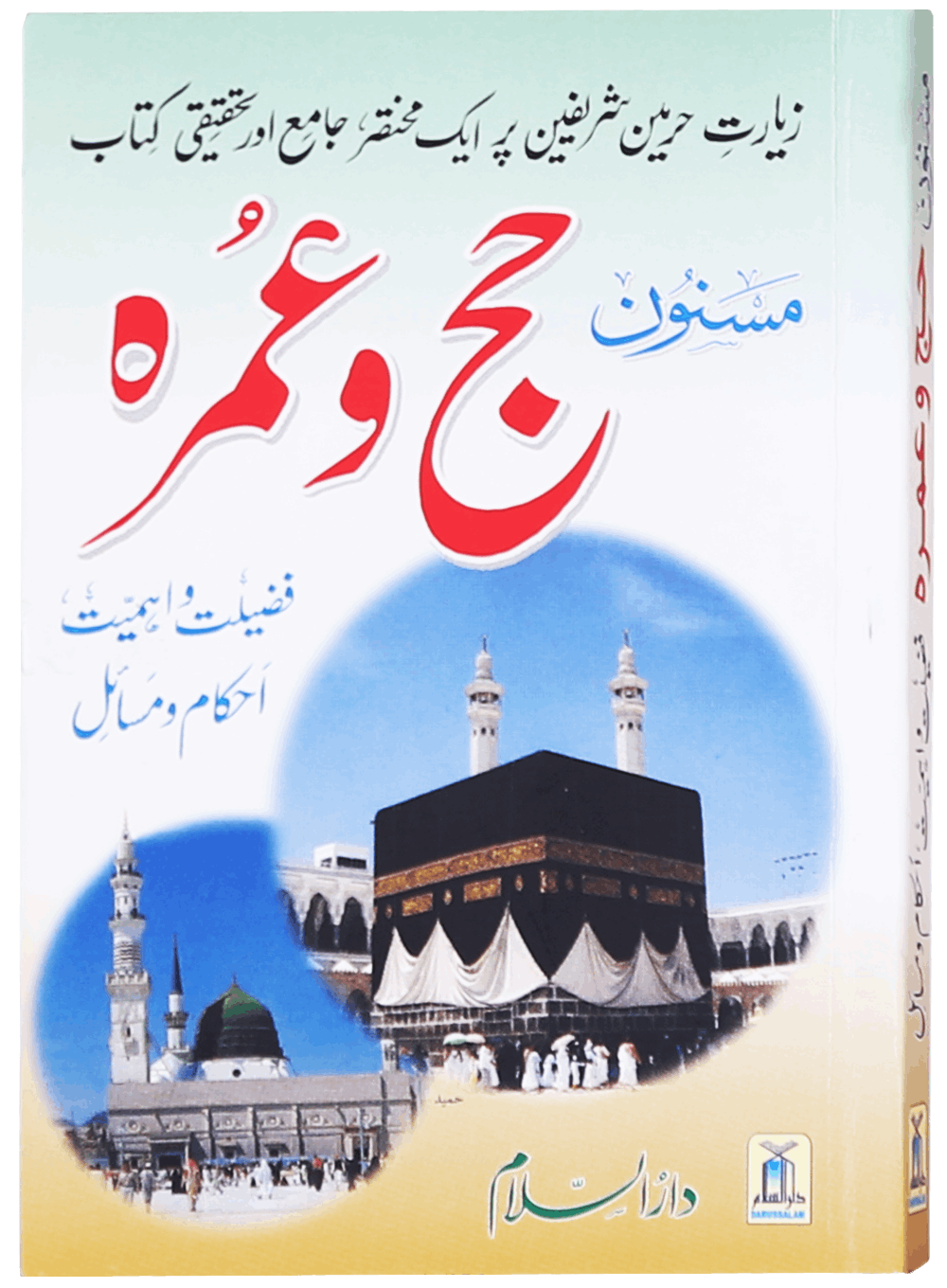Masnoon Hajj O Umrah (Pocket Size)
