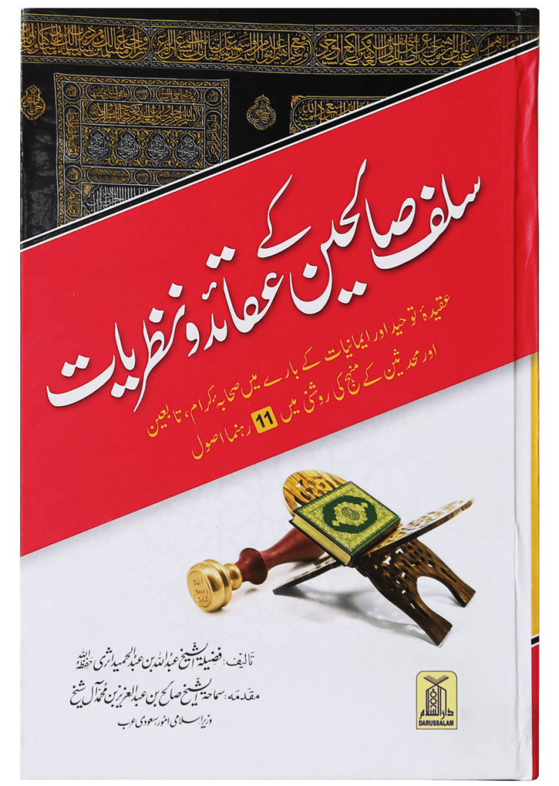 Salaf Saliheen K Aqaid O Nazaryat