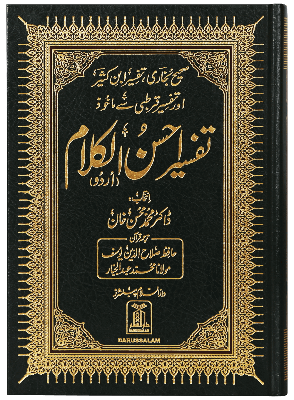 Tafseer Ahsan Al Kalaam