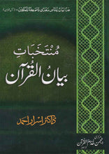 Load image into Gallery viewer, Muntakhibat Bayanul Quran
