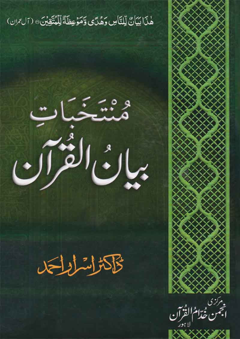 Muntakhibat Bayanul Quran