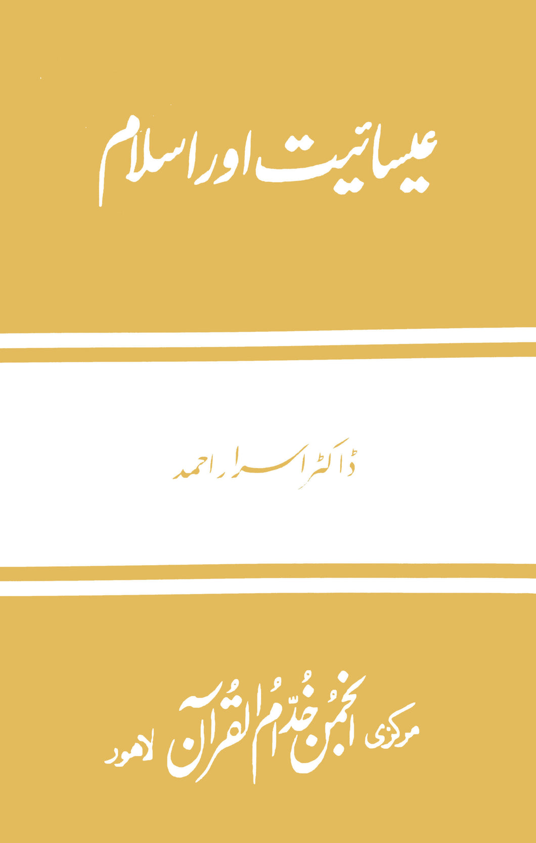 Issayiat Aur Islam