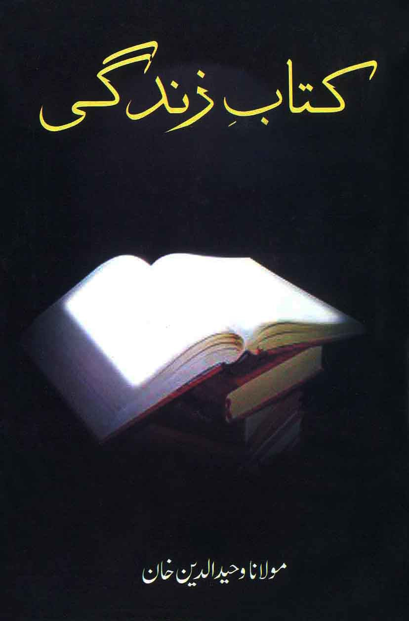Kitab-e-Zindagi: Kamyab Zindagi Guzarnay Ke Rehnuma Asool
