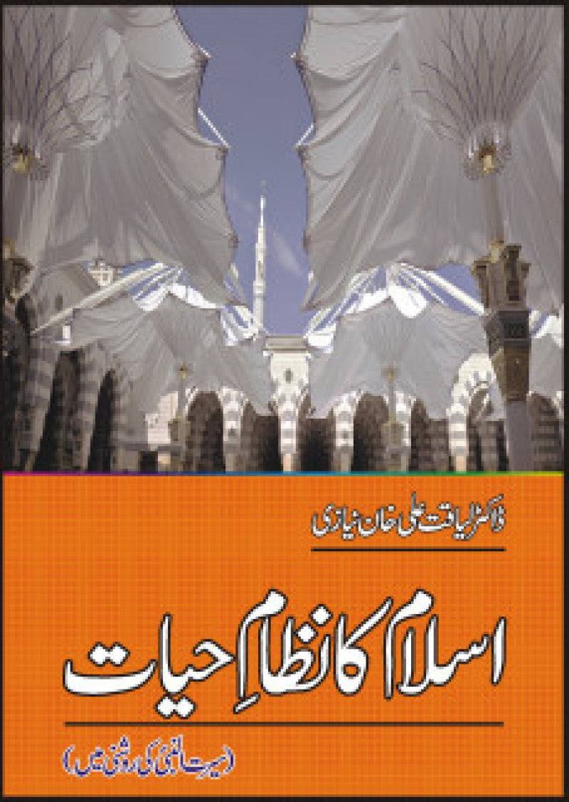 Islam Ka Nizam Hayat:seerat Nabi Ki Roshi Mein