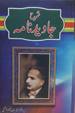 Load image into Gallery viewer, Sharah Javed Nama
