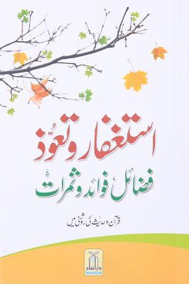 Astaghfar Aur Ta'uz