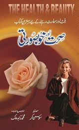 Sehat Aur Khubsurti