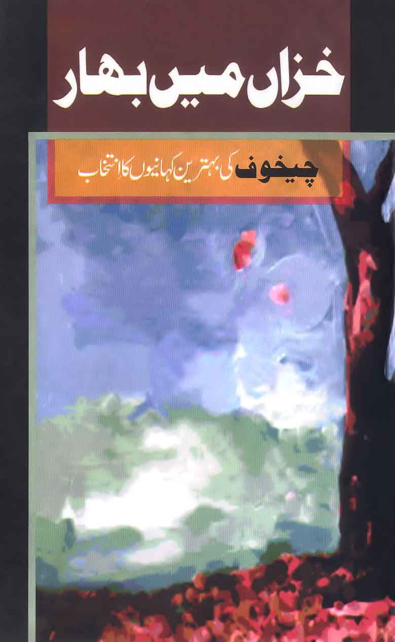 Khazan Main Bahar: A Selection of the Best Stories of Anton Chekhov