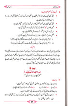 Load image into Gallery viewer, Mutalia Quran Hakeem Ka Muntakhib Nisab(Part 1 and 2)
