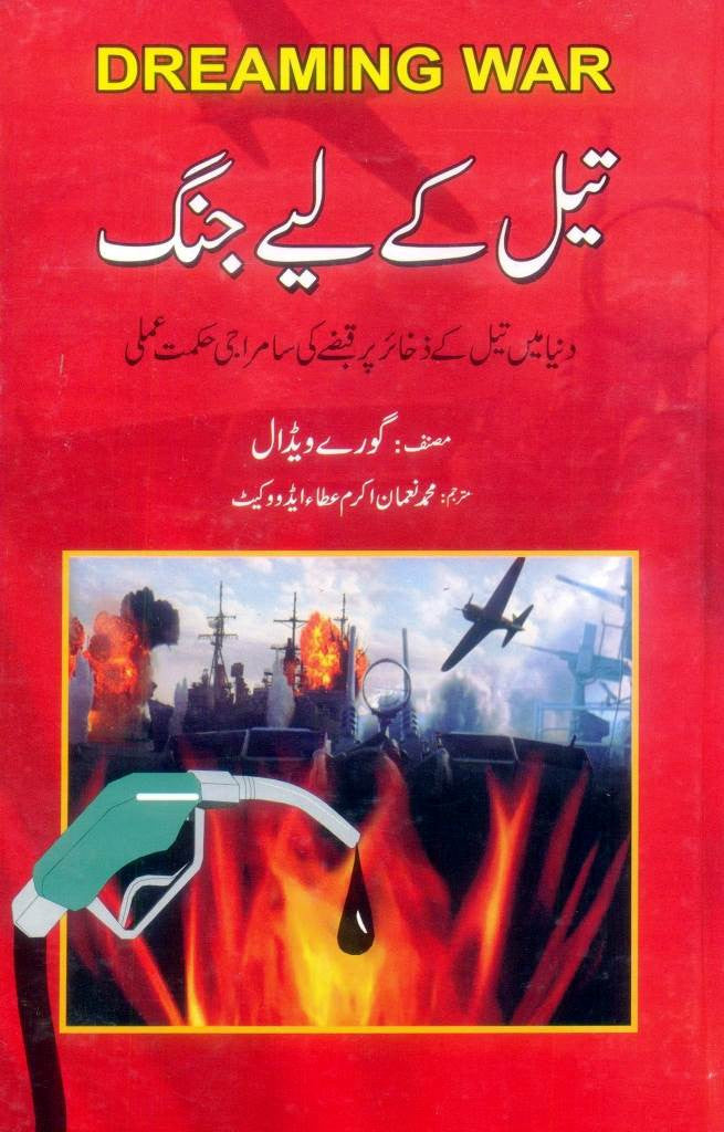 Tail Ke Liye Jang : Dreaming War