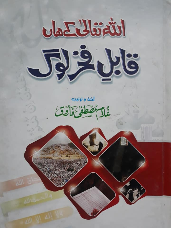 Allah Tala Kay Han Qabil-e-Fikr Log