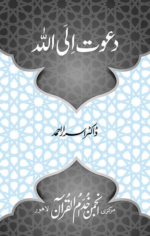 Dawat il Allah