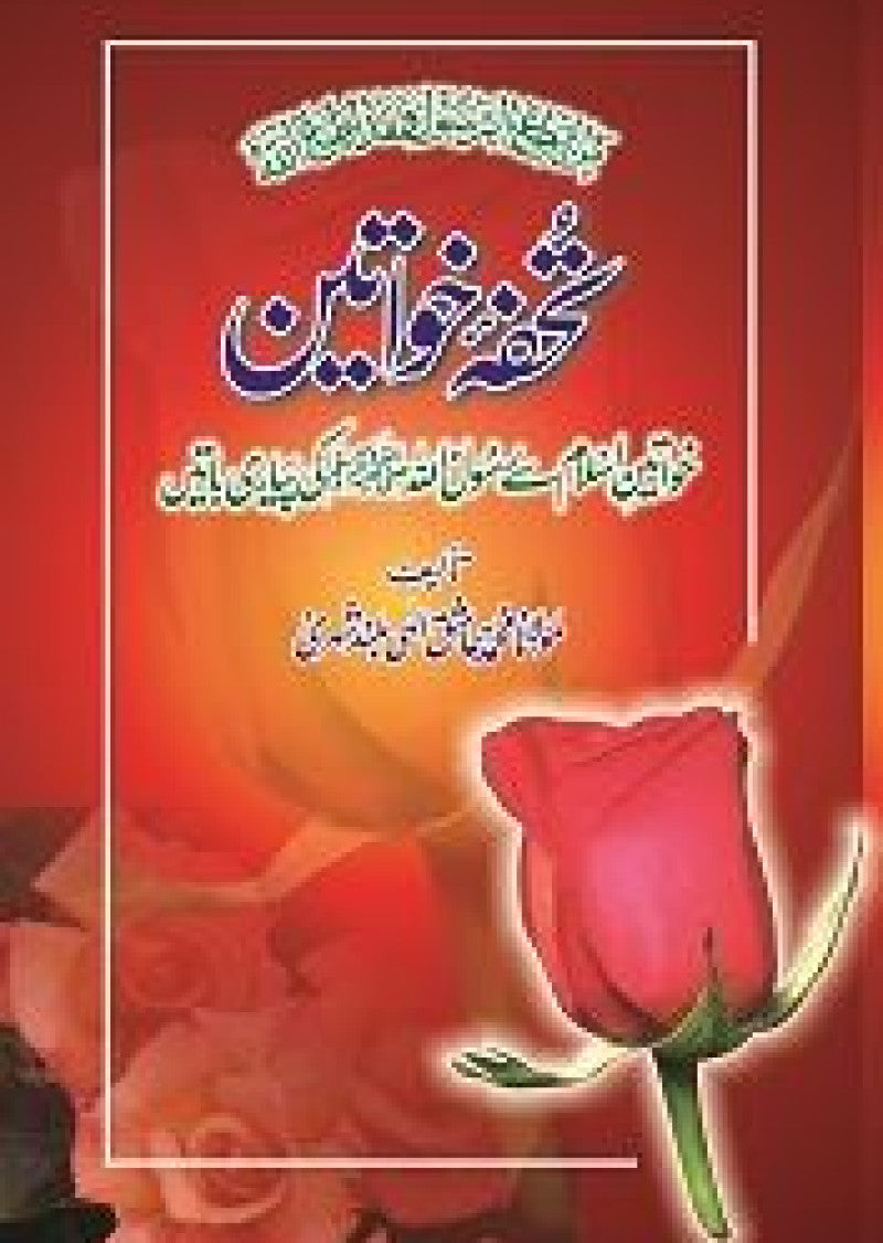 Tohfa Khawateen