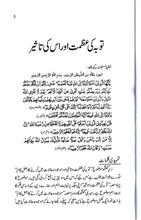 Load image into Gallery viewer, Toba ki Azmat Aur Taaseer
