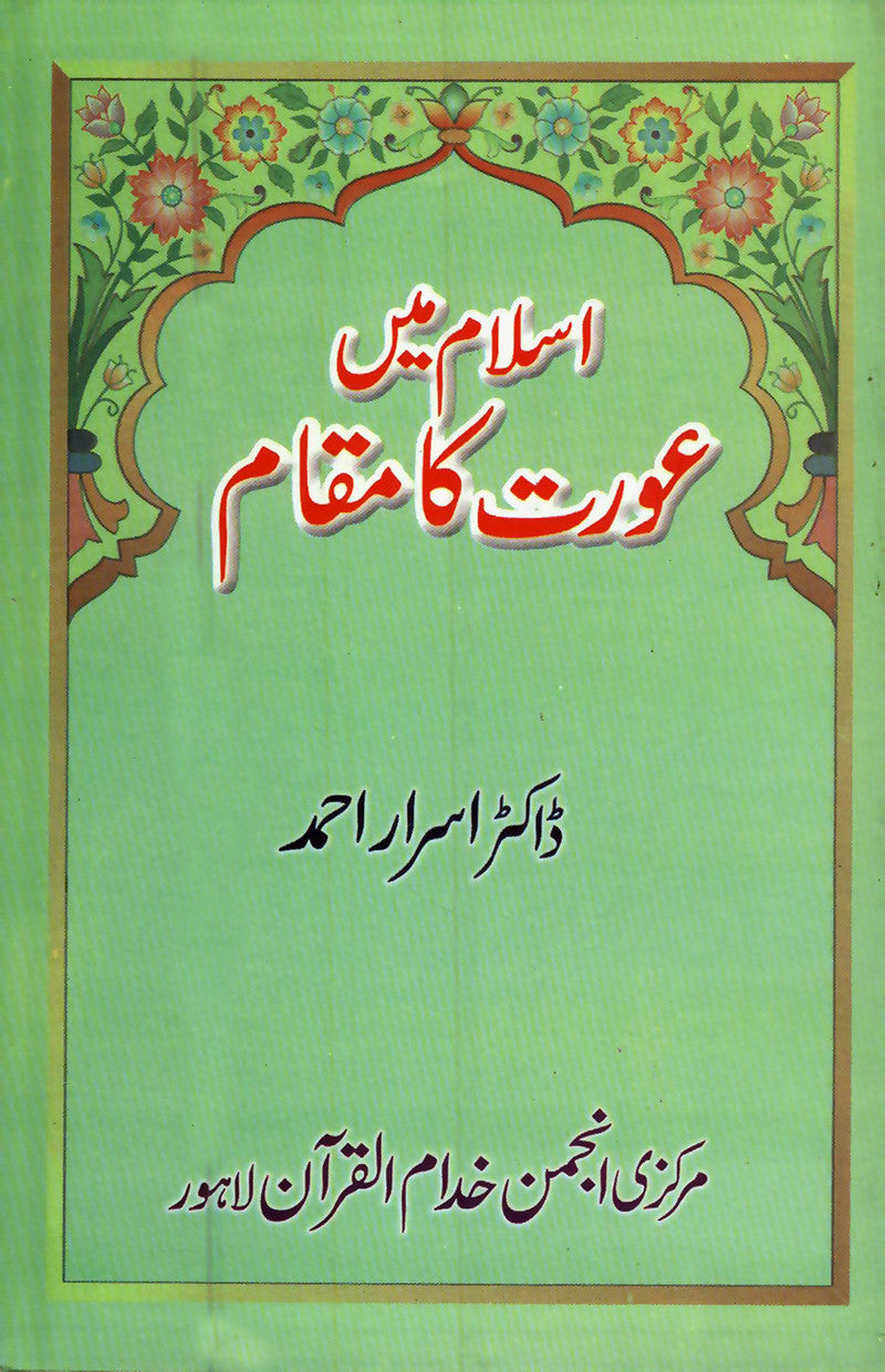 Islam Mein Aurat Ka Maqaam