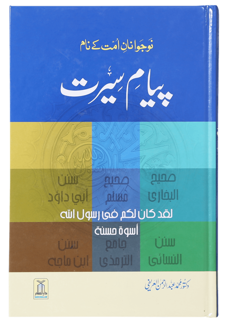 Payaam-E-Seerat