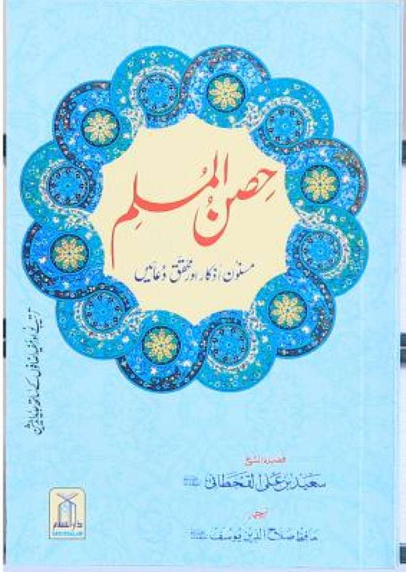 Hisn-ul-Muslim