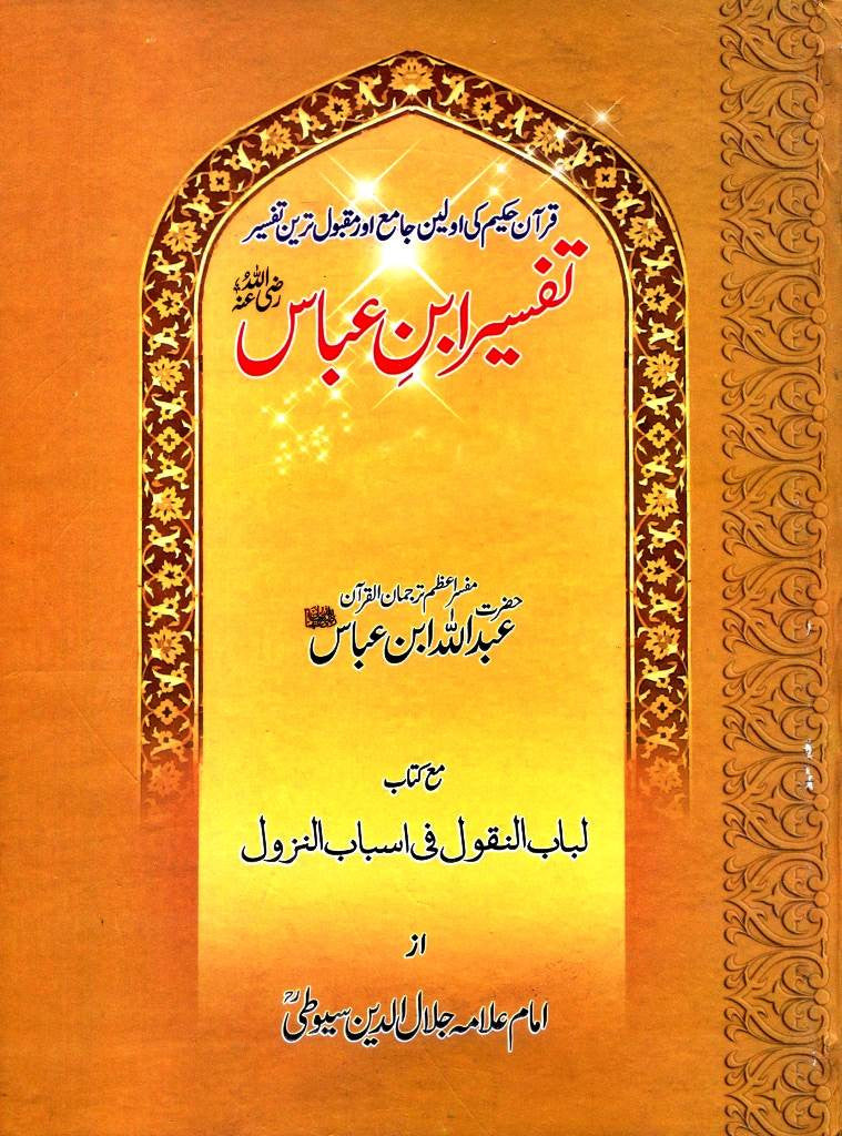 Tafseer Ibn-e-Abbas (R.A): Complete Set 3 Volume: Quran Hakeem Ki ...