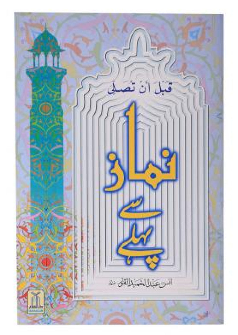 Namaz Sa Pehlay