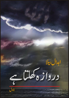 Darwaza Khulta Hay