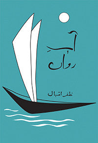 Aab e Rawan