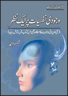 Wajudi Nafsiaat Par Aik Nazar