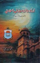 Load image into Gallery viewer, Urdu Daira Muaraf e Islamia
