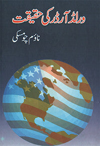 World Order Ki Haqiqat