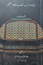 Load image into Gallery viewer, Deeni Madaras - Nisab o Nizam Taleem
