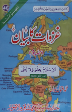 Load image into Gallery viewer, Ghazwat Ka Bayan
