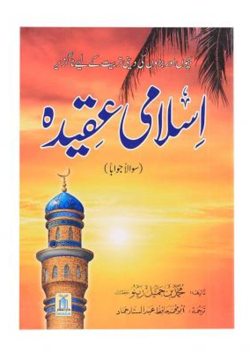 Islami Aqeeda