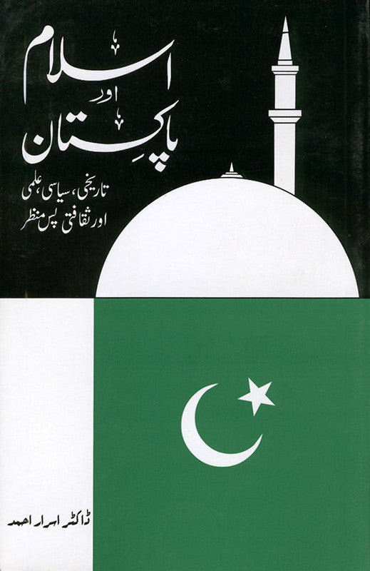 Islam Aur Pakistan