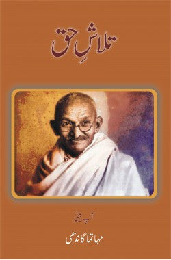 Talash e Haq
