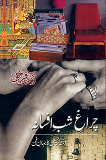 Charaagh-E-Shab-E-Afsaana
