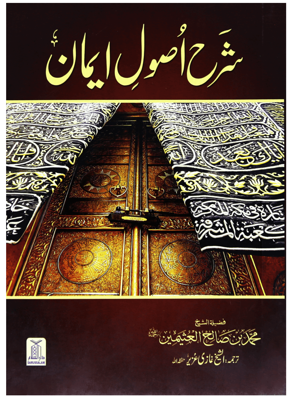 SHARAH USOOLE IMAN - URDU