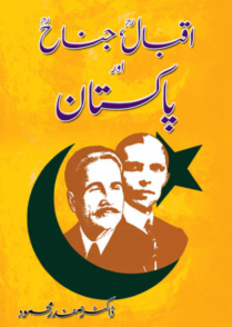 Iqbal, Jinnah Aur Pakistan