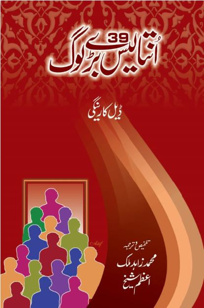39 Baray Log