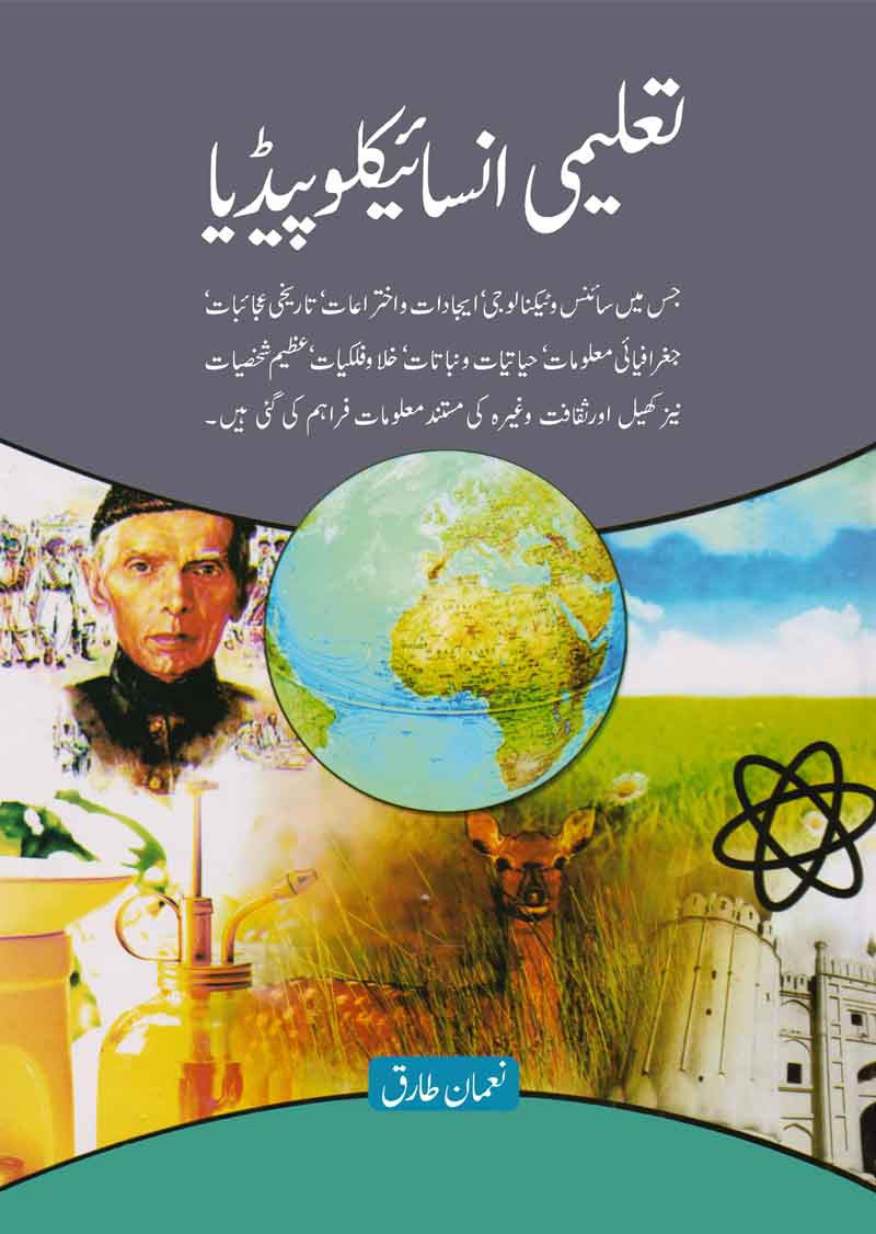 Taleemi Encyclopedia