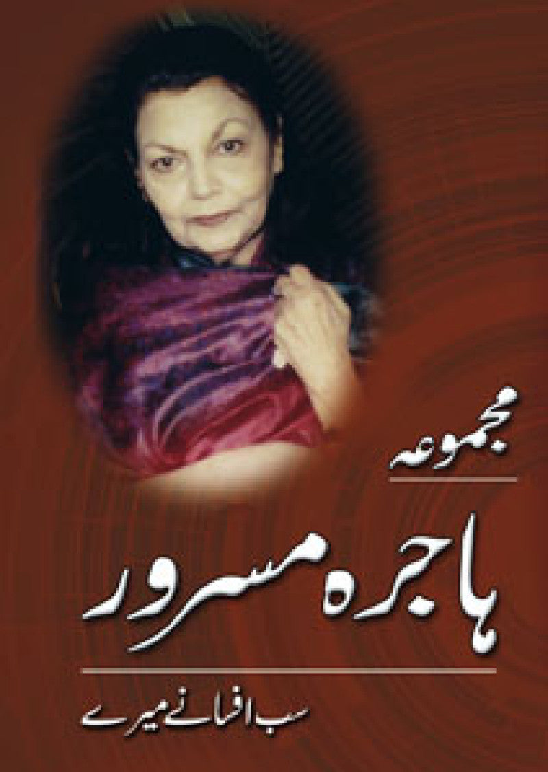 Majmua Hajira Masroor: Sab Afsanay Meray