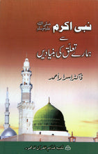 Load image into Gallery viewer, Nabi Karim (SAW) Say Hamaray Taluq ki Bunyadein
