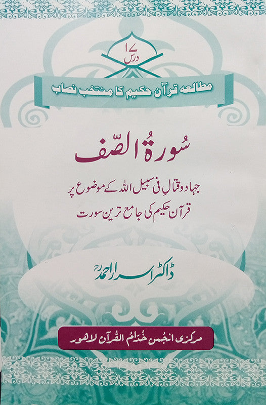 Surah Saf