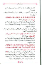 Load image into Gallery viewer, Mutalia Quran Hakeem Ka Muntakhib Nisab(Part 1 and 2)

